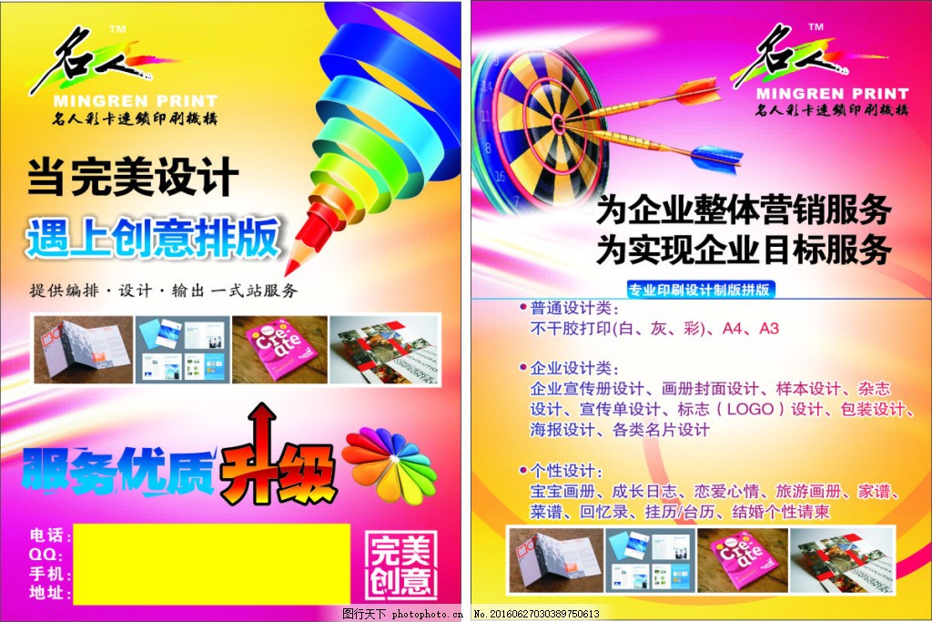 優質平面設計，點亮廣告店宣傳單的魅力