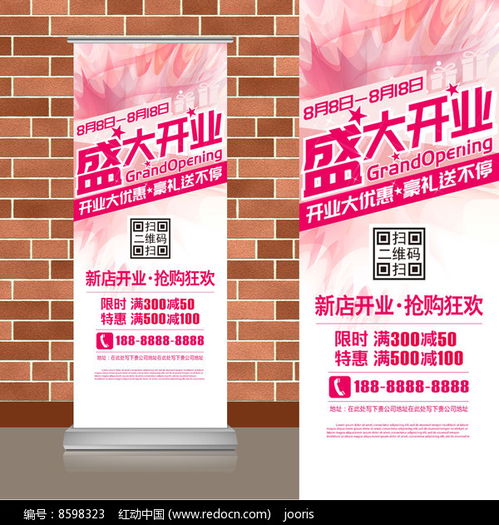 粉色風(fēng)尚 辦公室服務(wù)開業(yè)易拉寶廣告設(shè)計指南